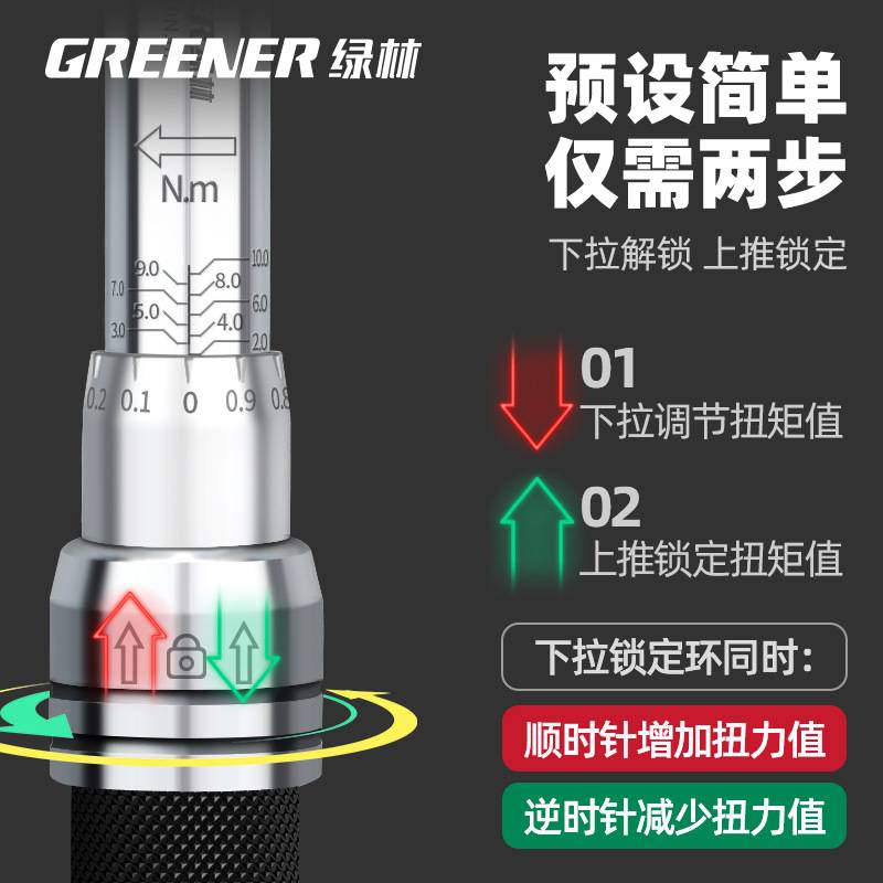 绿林开口扭力扳手高精度预置式可调小公斤扳手可换头活动力矩扳手