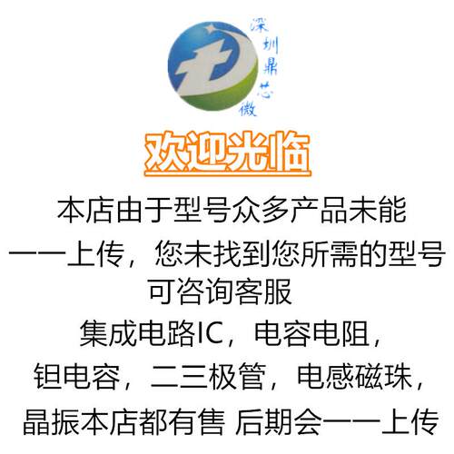 一站式配I集成电路C，电容电阻，YTA套二三极管，电感磁珠等器元