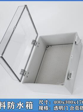 防水透明盖塑LYC料基箱接线配电盒40*0300*170mm搭扣AS塑料接业B
