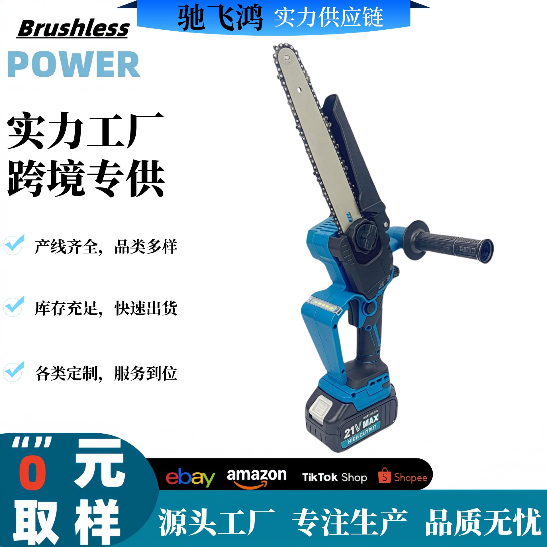 跨境无刷锂电锯6/8/10寸便携式伐木修枝手持链锯充电数显手把款式