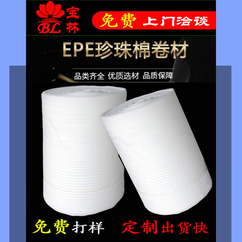 公明珍珠棉卷防震柔软