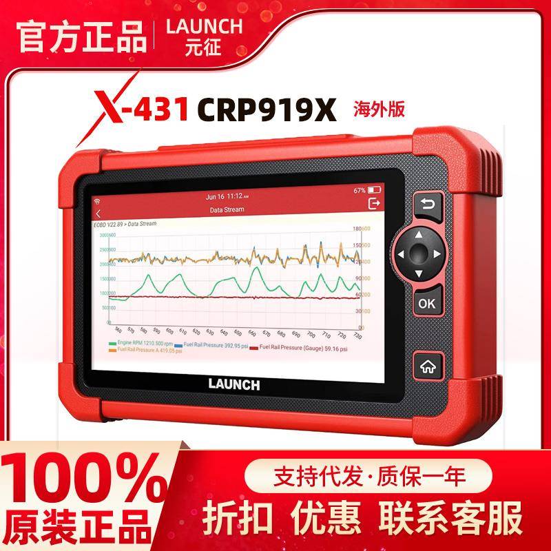 LAUNH元征故X431RP919Xtb-70578汽车障诊断仪支持协议海C外多语C