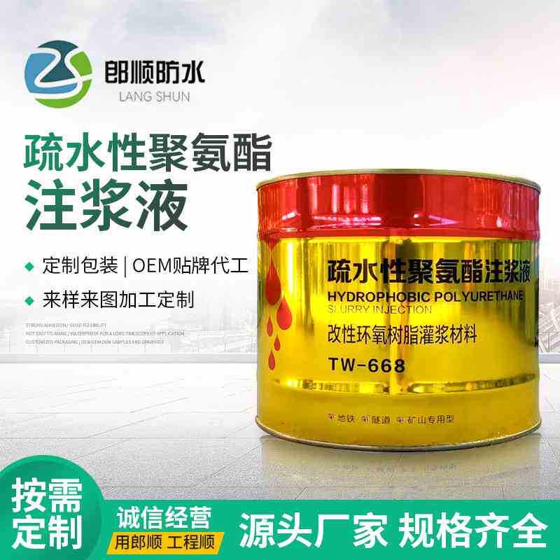 亲水性聚氨酯注浆液 防水防漏堵料水溶性灌浆料 疏水性油性堵漏剂