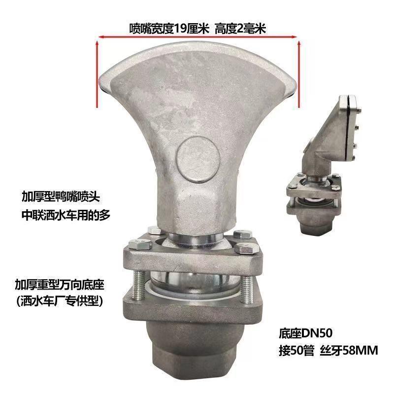 AUF水车喷头节配件前冲喷水万向嘴旋转改装可鸭调万象鸭洒嘴底座