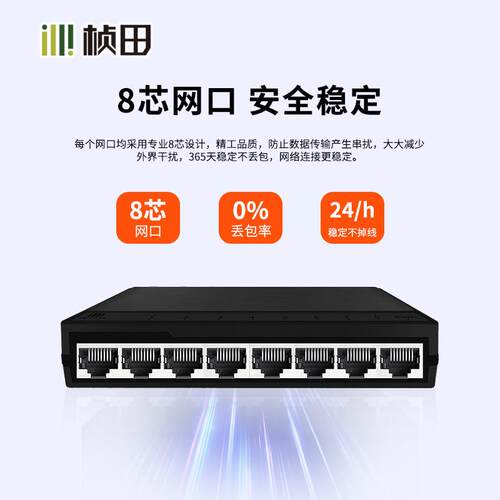 口G10EL8普通千兆8交换机非网AXY0管家用商用电脑监控塑料铝制