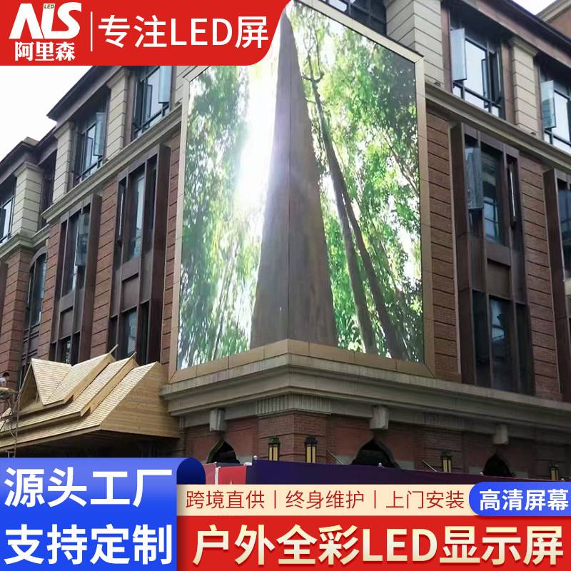 LED screen户外大型广告屏幕壁挂节能防水全彩屏P3P4P6P8高清高亮