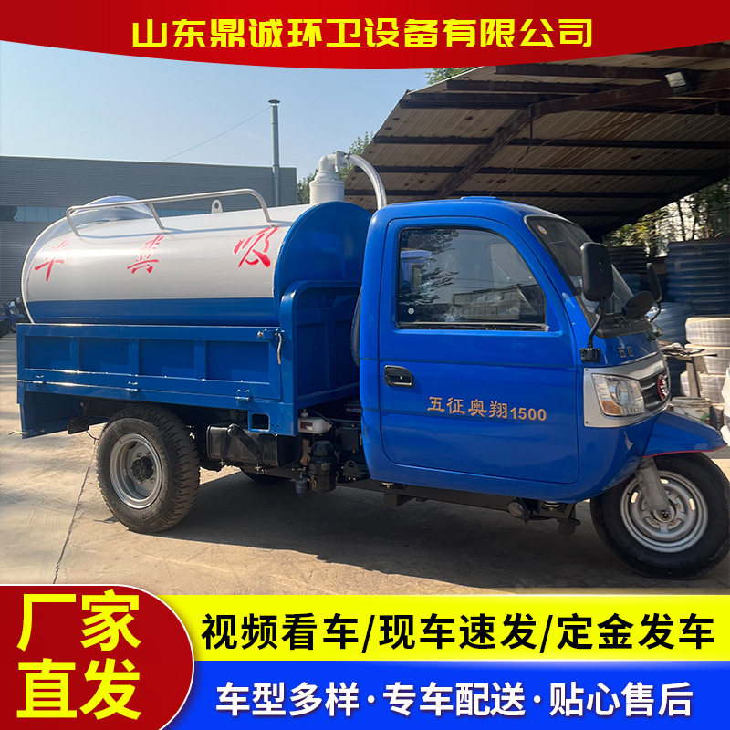 五征柴油三轮农用吸粪车2/3方