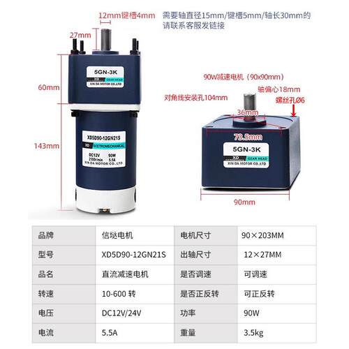 正信达工XD-5D90G厂90W齿轮减速电机12V24低慢V速可反电动机转搅