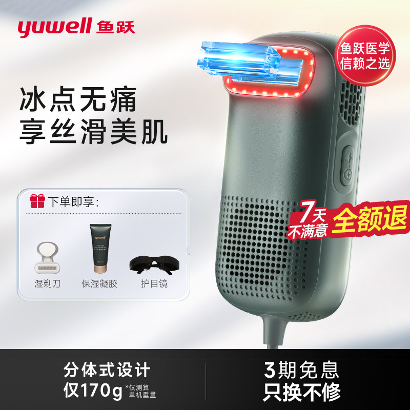 【冰点无痛】鱼跃蓝宝石冰点脱毛仪家用美容仪器女士全身腋下激光