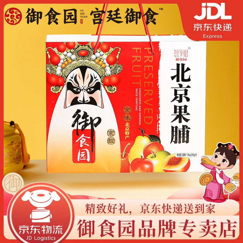 北京特产北京果脯礼盒1600g北京礼品休闲美食特色小吃年货礼盒