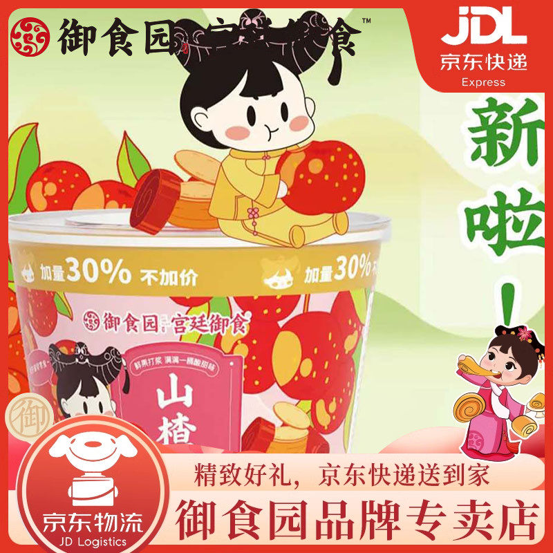 御食园山楂桶666g果丹皮山楂卷六物山楂条山楂制品送礼零食小吃