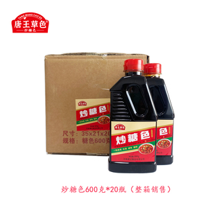【整箱】炒糖色0添加20瓶商用家用卤肉红烧把子肉上色冰糖糖浆