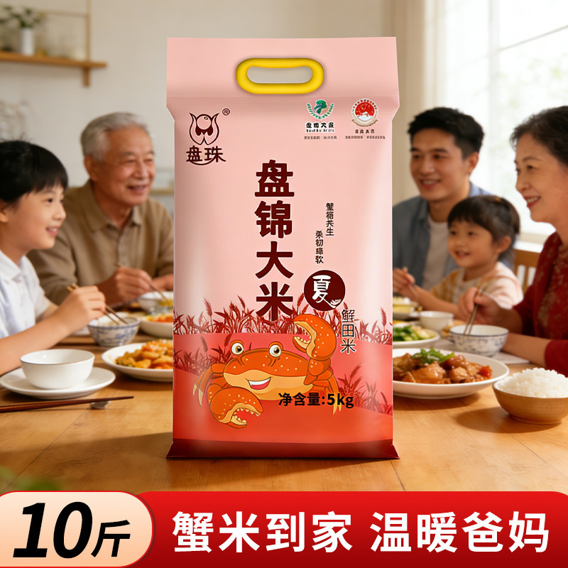 盘锦大米新米上市蟹田米当季新米