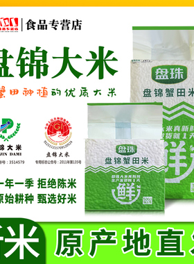 大米10斤 盘锦大米东北大米五常2.5kg小米500g长粒香米2025年新米