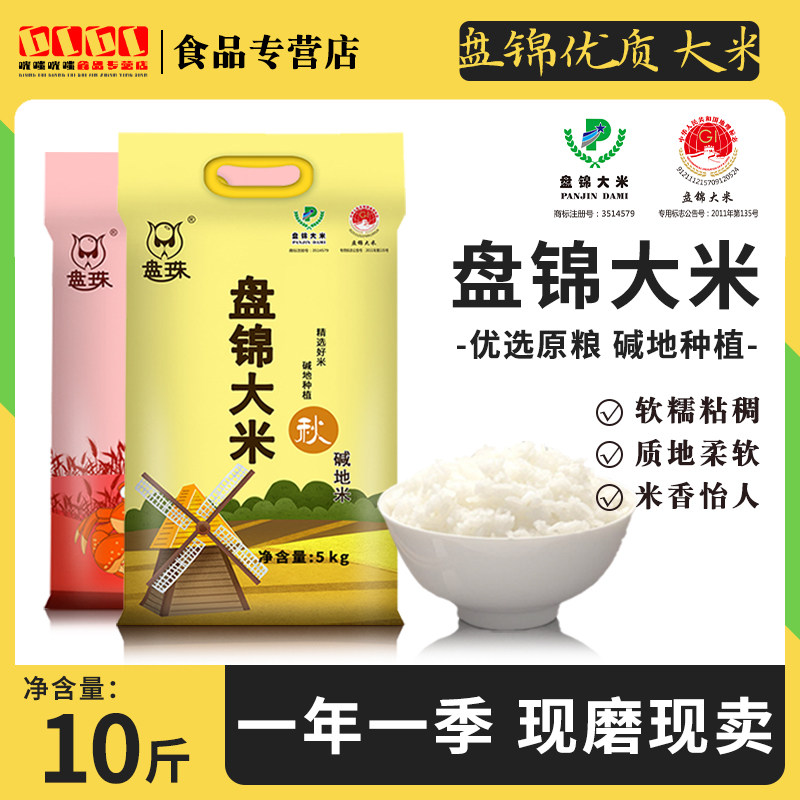 盘珠盘珠新米东北大米真空包装