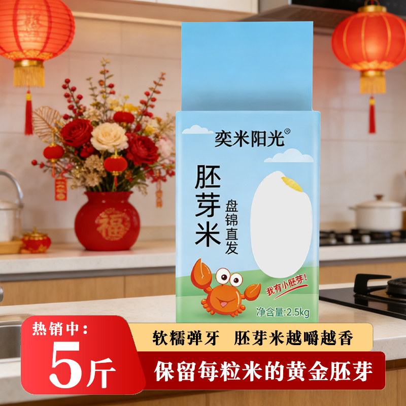 胚芽米10斤农家 盘锦大米1kg蟹田米粥米早餐2斤珍珠米家常5斤装