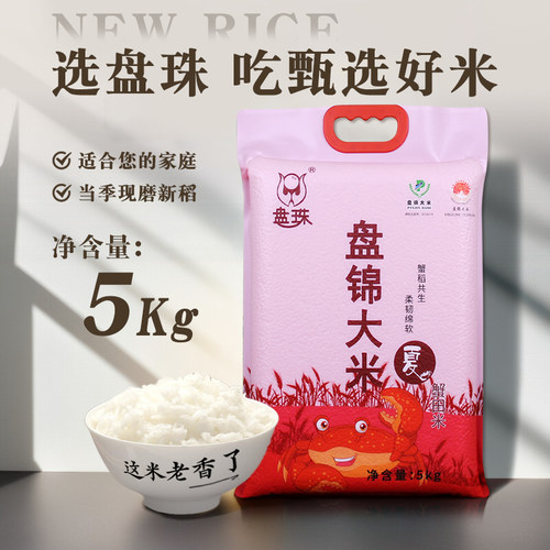盘锦大米蟹田米10斤东北大米2025年新米5kg珍珠米粳米5斤真空包装