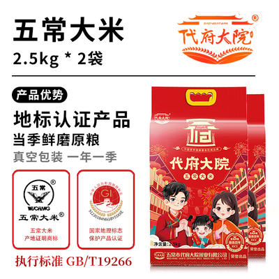 代府大院五常大米10斤东北大米5斤新米20斤2.5kg原粮稻花香2号