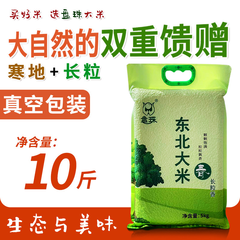 长粒香大米10斤蟹田米500g东北大米2.5kg盘锦大米5斤碱地大米粳米