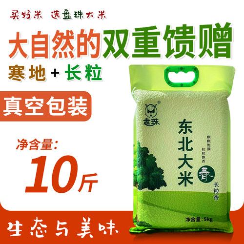 长粒香大米10斤蟹田米500g东北大米2.5kg盘锦大米5斤碱地大米粳米