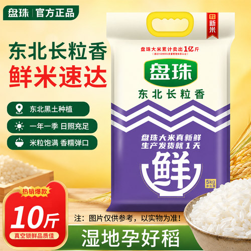 盘珠东北大米盘锦大米新米上市