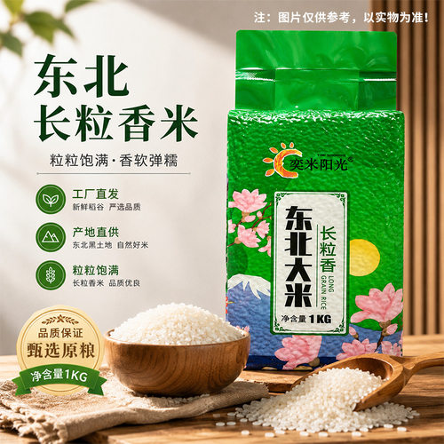 奕米阳光大米一斤蟹田米1kg盘锦大米东北长粒香米新米500g珍珠米