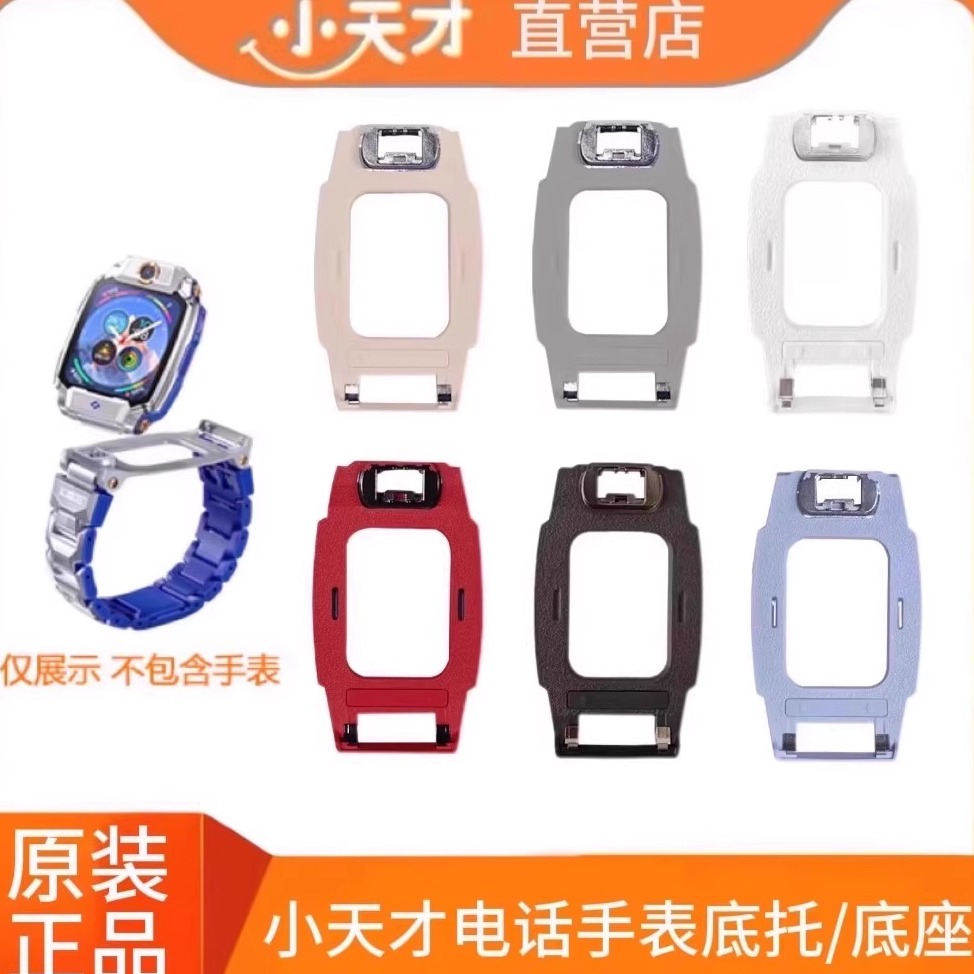 小天才专用底托原装底托