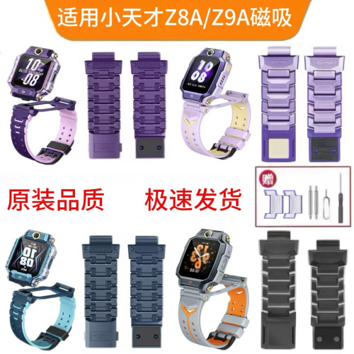 适用小天才电话手表磁吸表带