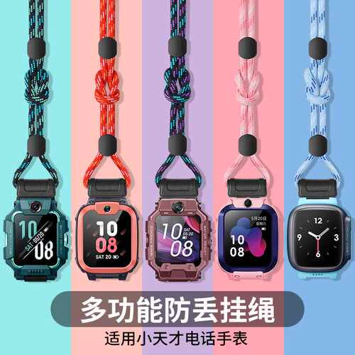 小天才全型号通用挂绳防丢