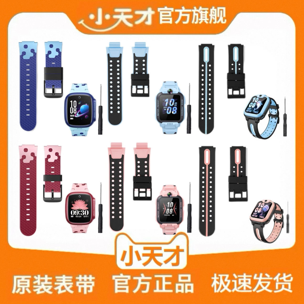 小天 才电话手表Z6A/Z6S/Z6proD3/Q2A/Q1A/D2A/硅胶表带原装