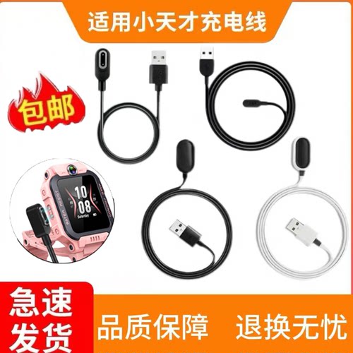 适用于小天才全系列充电线
