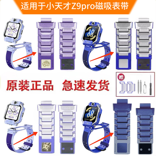 适用小天才Z9pro电话手表Z11敖丙/哪吒Z10/Z8/Z7/Z6a原装磁吸表带