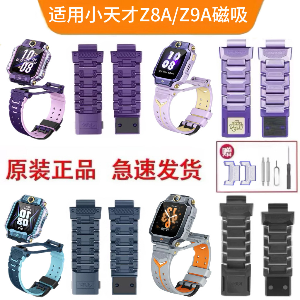 小天才电话手表磁吸表带图片