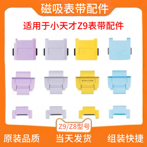 适用小天才电话手表磁吸表带配件