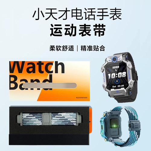 适用小天才编织磁吸闪扣表带