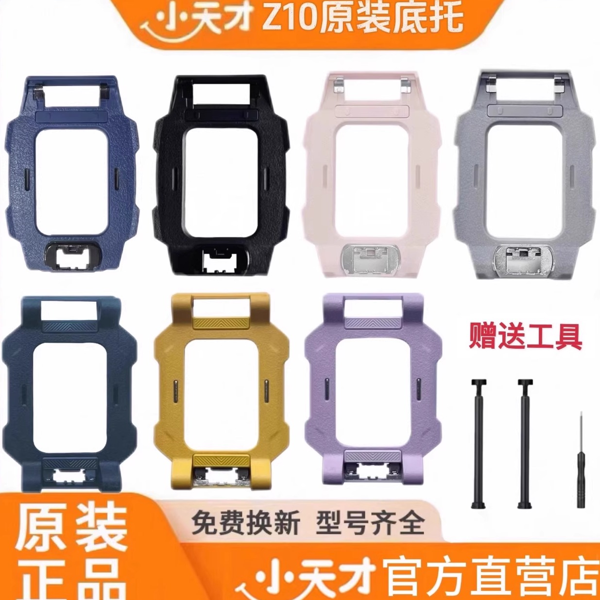 小天才专用底托原装底托