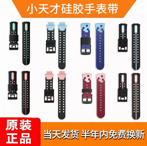 适用于小天才全型号硅胶表带