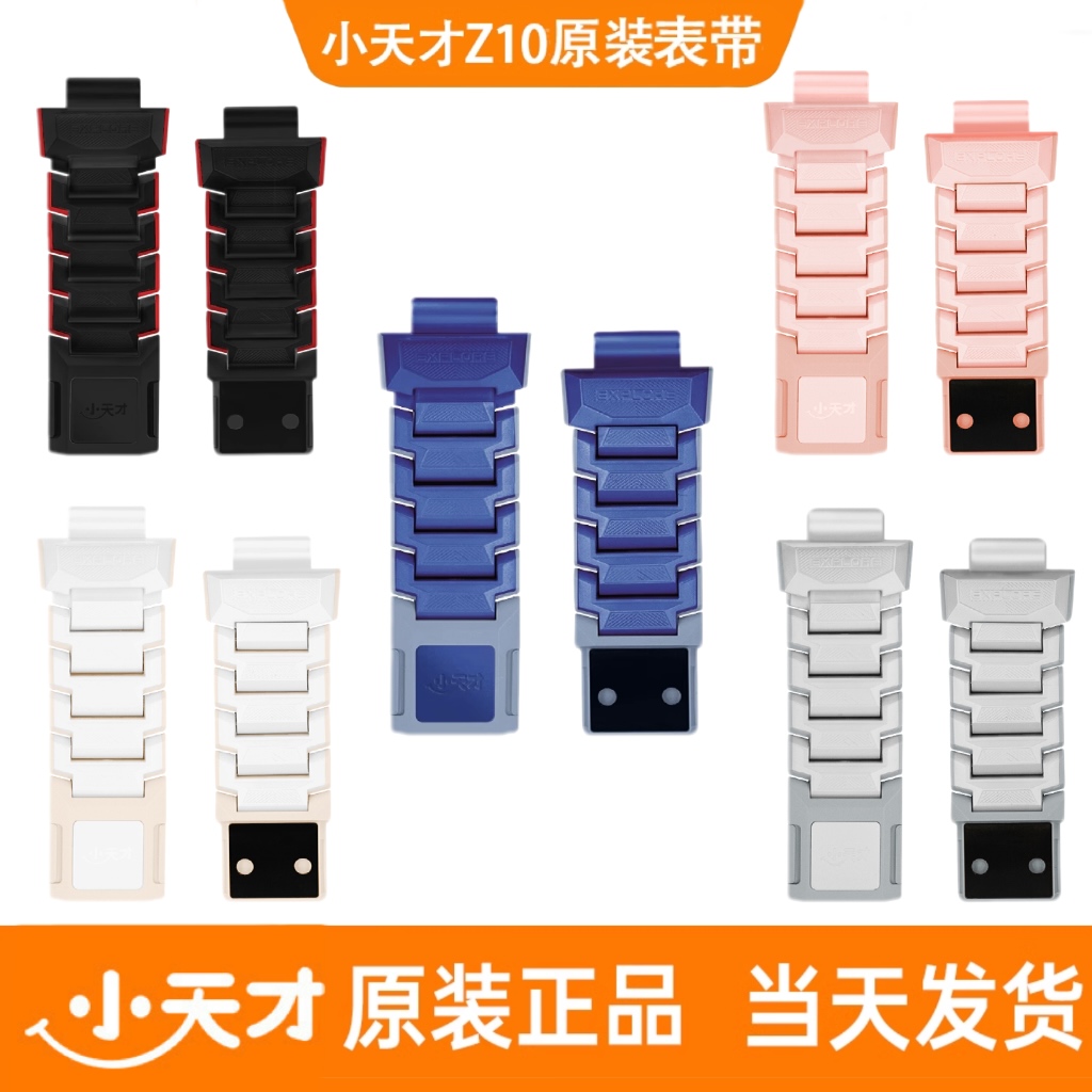 小天才Z10原装表带磁吸闪扣