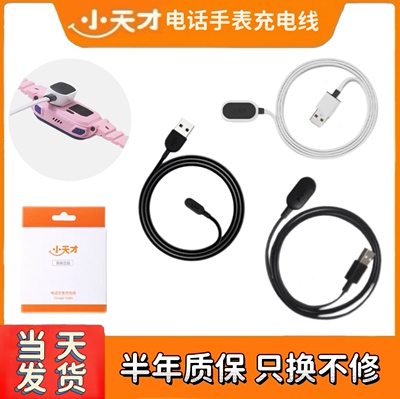 小天才手表充电线原装正品