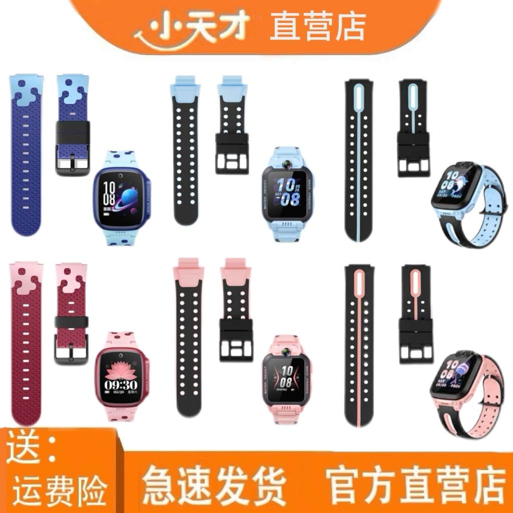 适用于小天才全型号硅胶表带