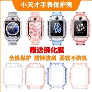 Z10 Z6A D2保护壳防摔防震 适用小天才儿童手表Z11