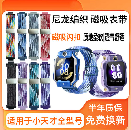 小天才运动编织编织磁吸闪扣表带