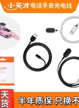 适用小天才手表Q2A/Q1A/D3/Z6A/Z7/Z8/Z10/Z11/D2A/Z6巅峰充电线