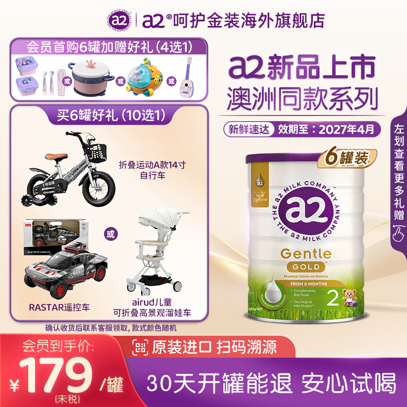 a2奶粉呵护金装GentleGold较大婴儿配方奶粉2段800g*6罐 6-12月