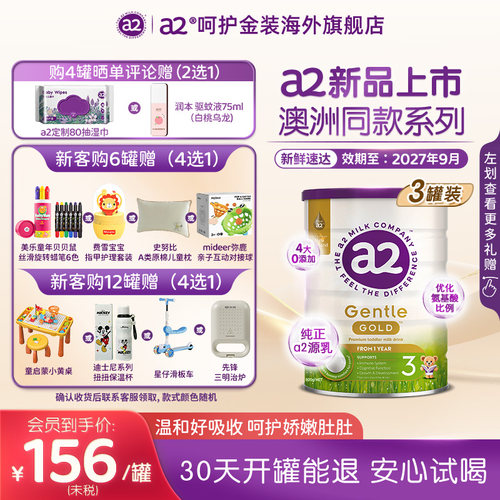 a2奶粉呵护金装GentleGold幼儿配方奶粉3段800g*3罐12-48月新西兰
