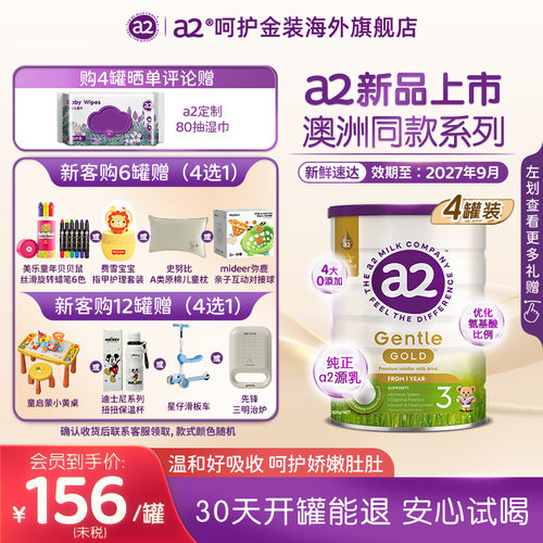 a2奶粉呵护金装GentleGold幼儿配方奶粉3段800g*4罐12-48月新西兰