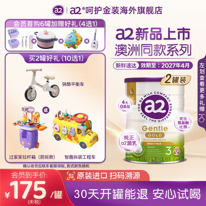 a2奶粉呵护金装GentleGold幼儿配方奶粉3段800g*2罐12-48月新西兰