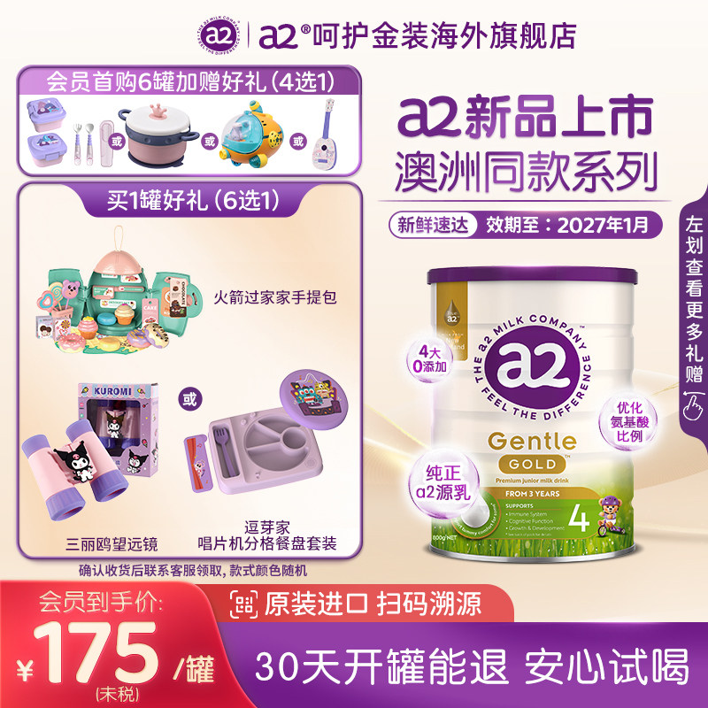 a2奶粉呵护金装GentleGold儿童配方奶粉4段800g/罐3岁以上 新西兰
