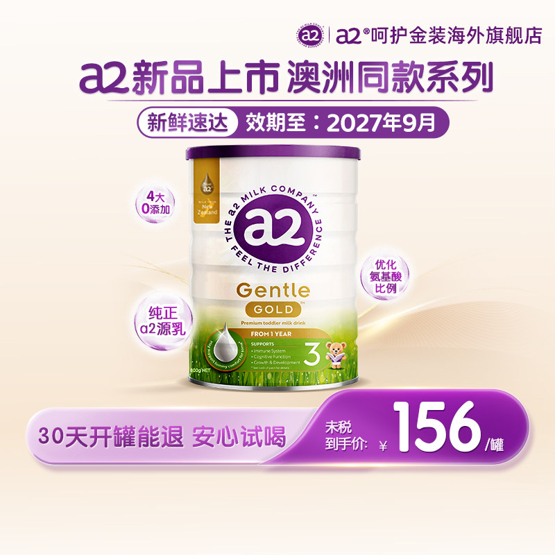 百亿补贴 a2奶粉呵护金装GentleGold幼儿配方奶粉3段800g 12-48月