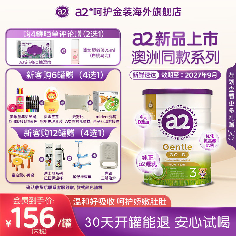 百亿补贴 a2奶粉呵护金装GentleGold幼儿配方奶粉3段800g 12-48月